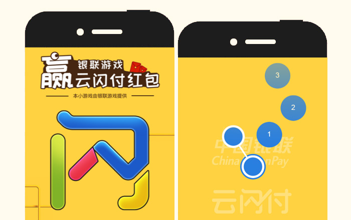 【銀聯(lián)游戲】套圈圈，贏紅包